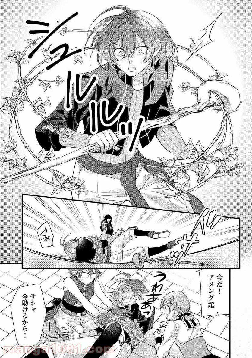 Ｅランクの薬師 第22.2話 - Trang 4
