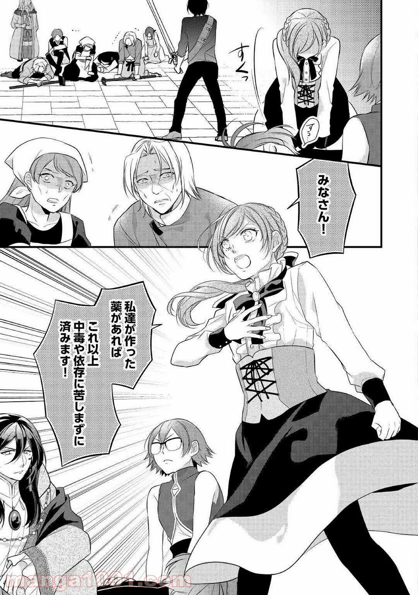 Ｅランクの薬師 第22.2話 - Trang 8
