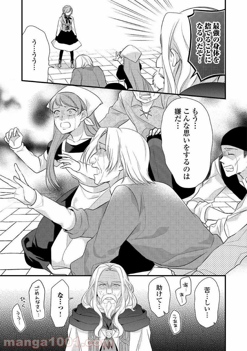 Ｅランクの薬師 第22.2話 - Trang 10