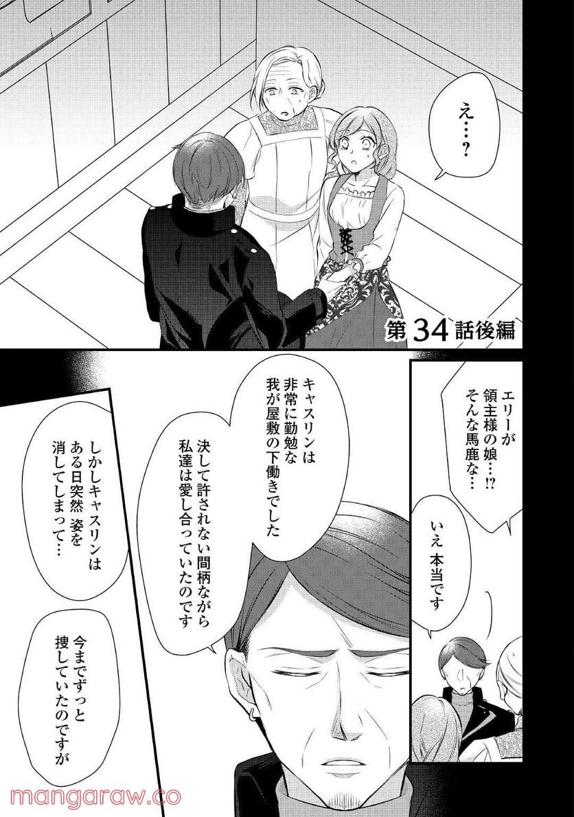 Ｅランクの薬師 第34.5話 - Trang 1