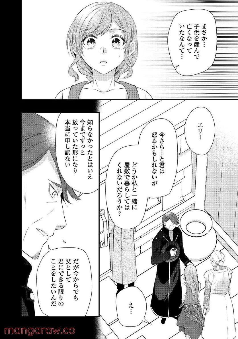 Ｅランクの薬師 第34.5話 - Trang 2