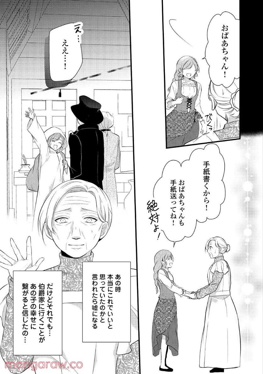 Ｅランクの薬師 第34.5話 - Trang 11