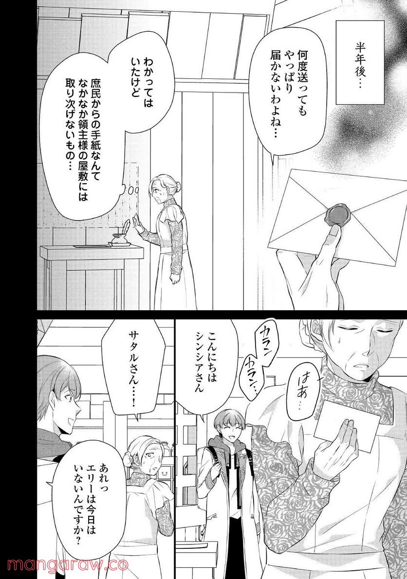 Ｅランクの薬師 第34.5話 - Trang 12