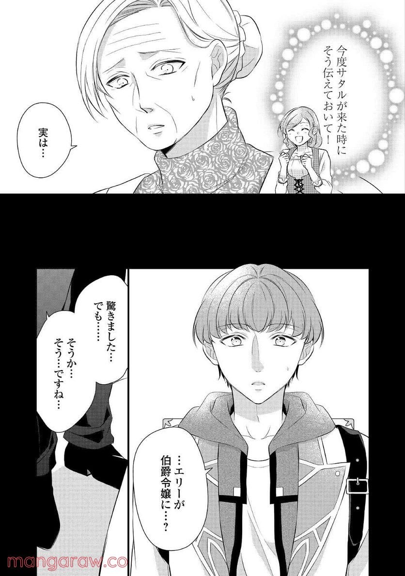 Ｅランクの薬師 第34.5話 - Trang 13