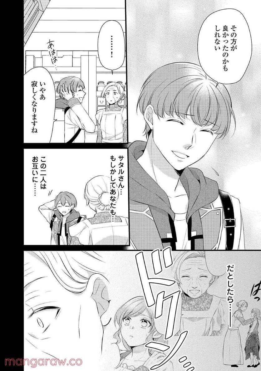 Ｅランクの薬師 第34.5話 - Trang 14