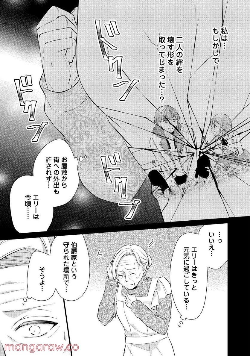 Ｅランクの薬師 第34.5話 - Trang 15