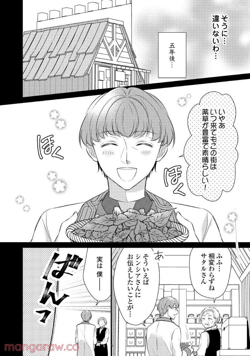 Ｅランクの薬師 第34.5話 - Trang 16