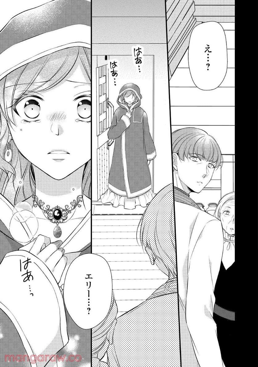 Ｅランクの薬師 第34.5話 - Trang 17