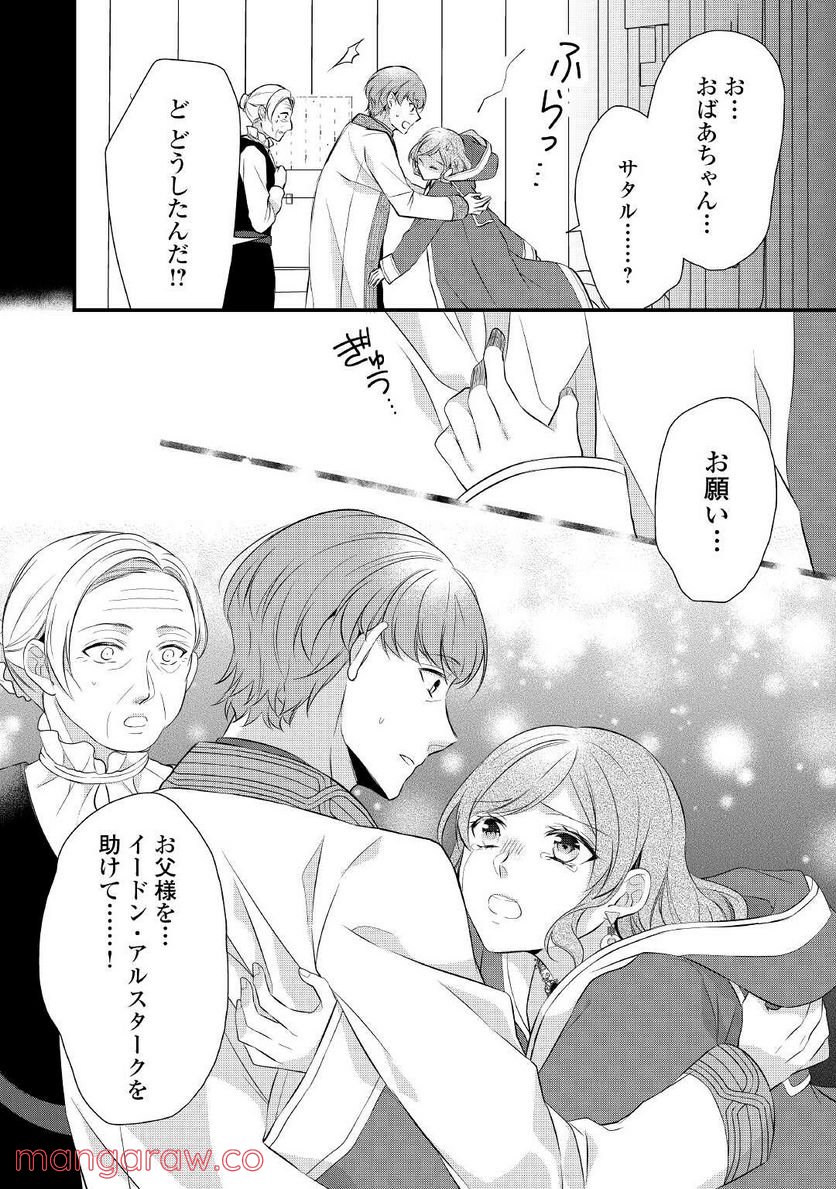 Ｅランクの薬師 第34.5話 - Trang 18