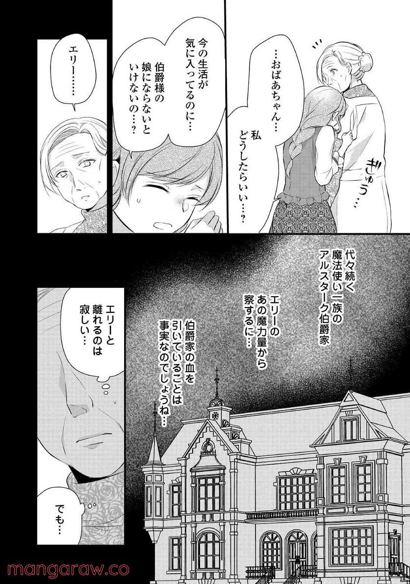 Ｅランクの薬師 第34.5話 - Trang 4