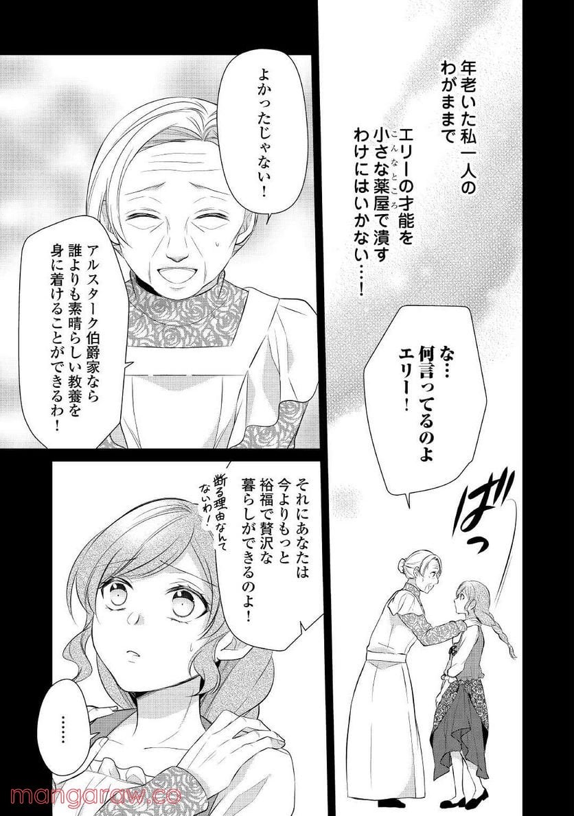 Ｅランクの薬師 第34.5話 - Trang 5