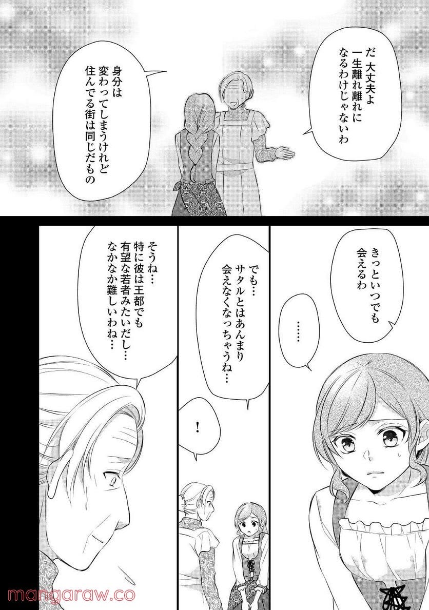 Ｅランクの薬師 第34.5話 - Trang 6