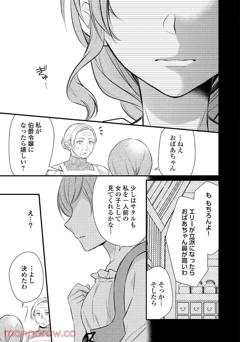 Ｅランクの薬師 第34.5話 - Trang 7