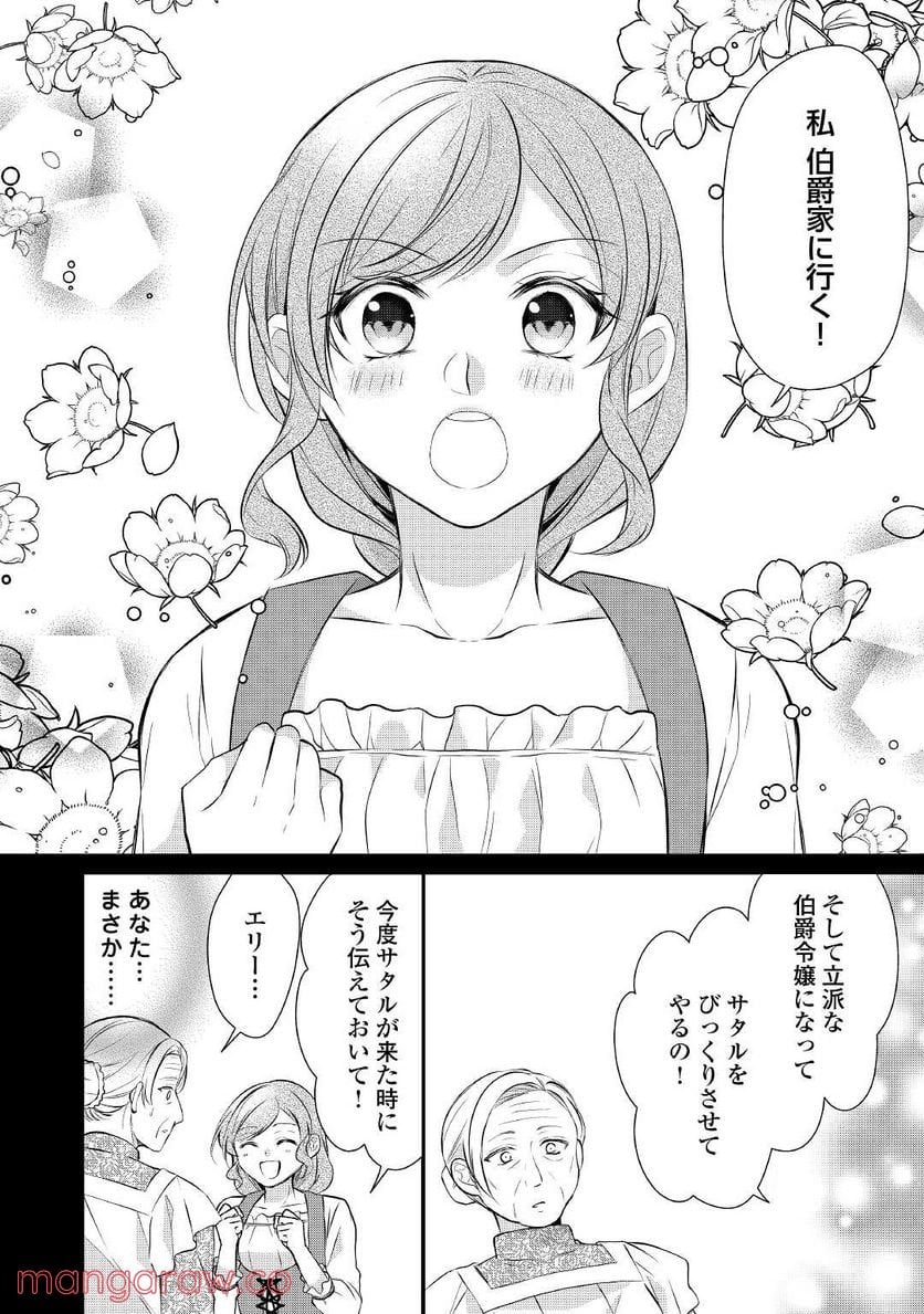 Ｅランクの薬師 第34.5話 - Trang 8