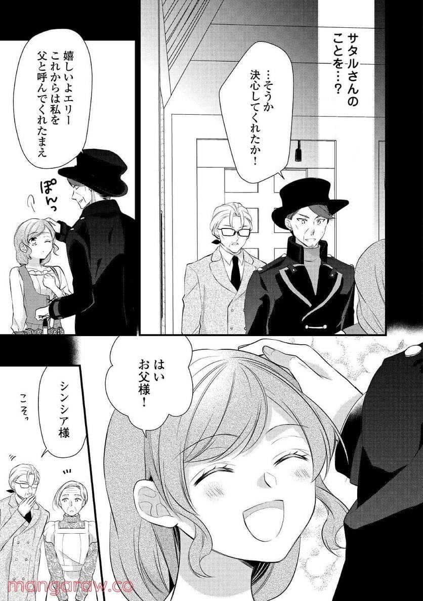 Ｅランクの薬師 第34.5話 - Trang 9