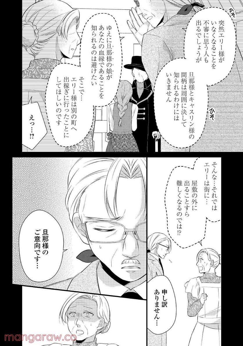 Ｅランクの薬師 第34.5話 - Trang 10