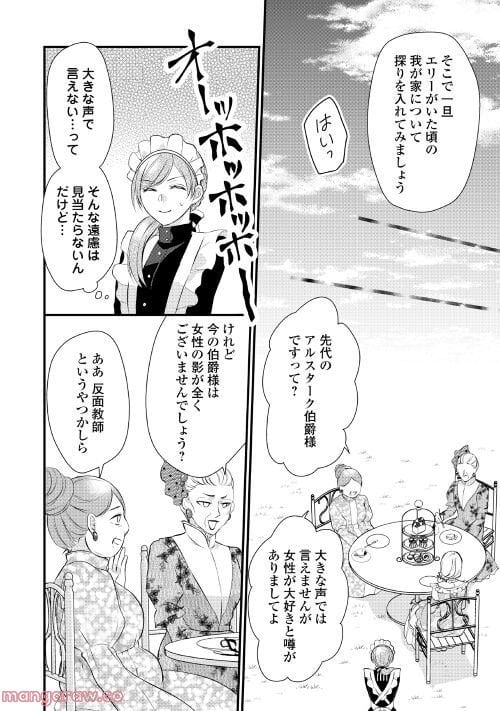 Ｅランクの薬師 第37.2話 - Trang 2