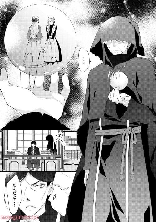 Ｅランクの薬師 第37.2話 - Trang 11