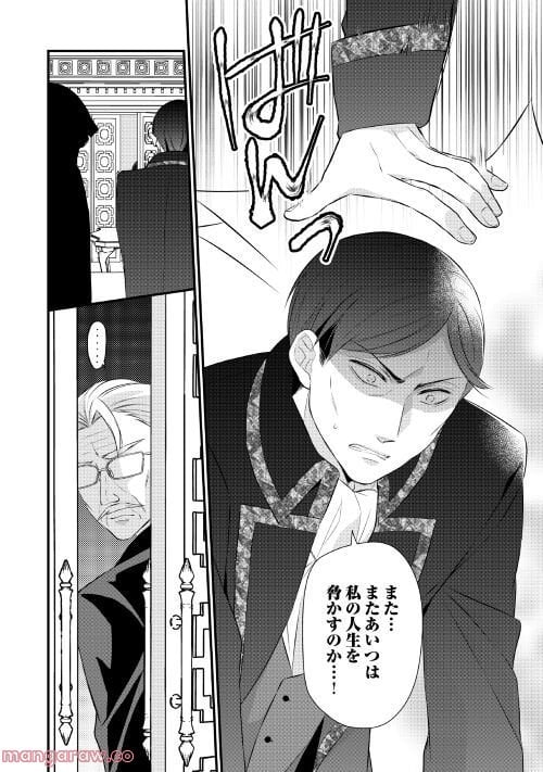 Ｅランクの薬師 第37.2話 - Trang 12
