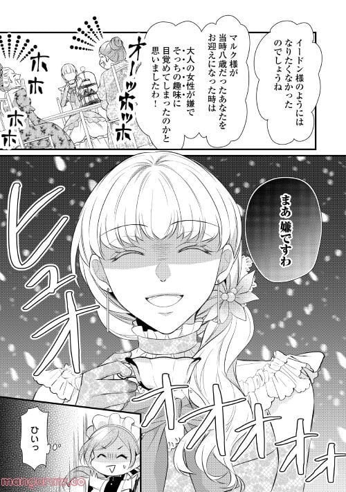 Ｅランクの薬師 第37.2話 - Trang 3
