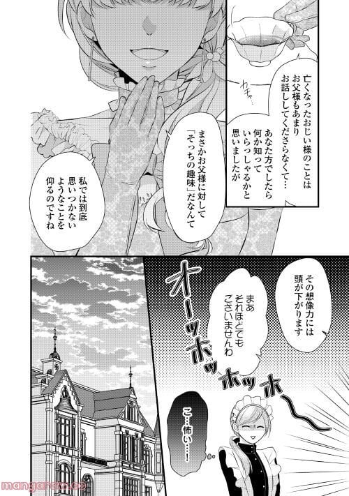 Ｅランクの薬師 第37.2話 - Trang 4