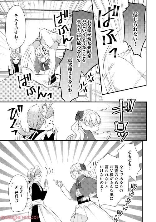 Ｅランクの薬師 第37.2話 - Trang 5