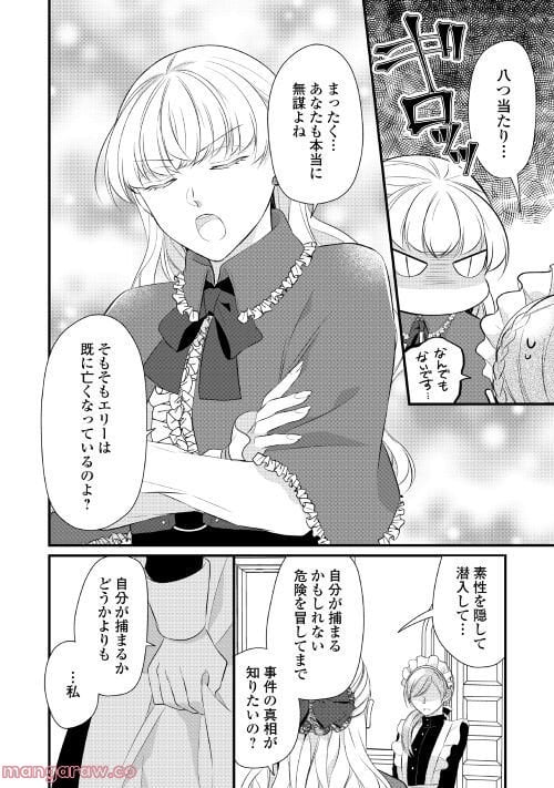 Ｅランクの薬師 第37.2話 - Trang 6