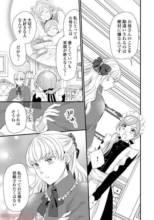 Ｅランクの薬師 第37.2話 - Trang 7