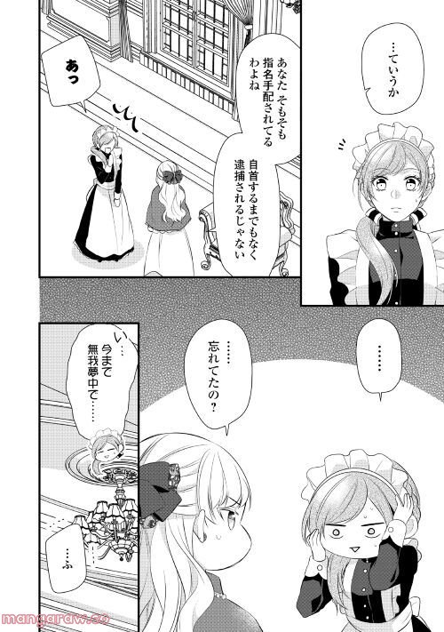 Ｅランクの薬師 第37.2話 - Trang 8