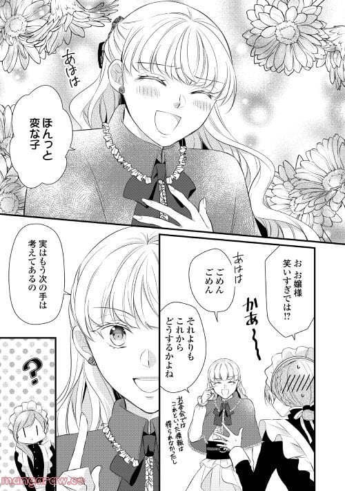 Ｅランクの薬師 第37.2話 - Trang 9