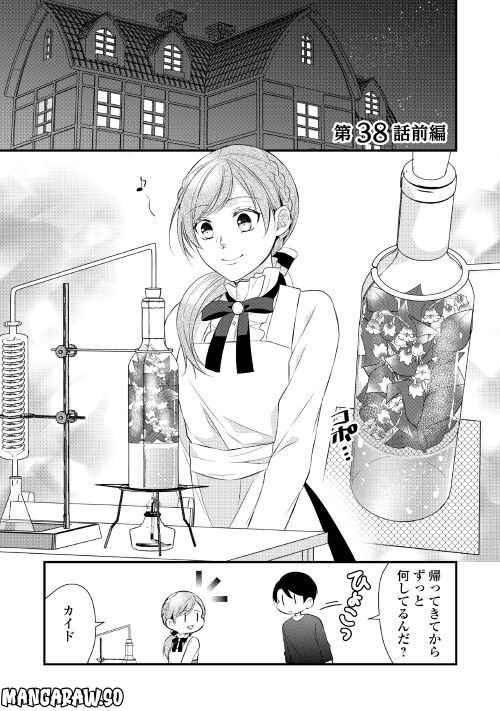 Ｅランクの薬師 第38.1話 - Trang 1