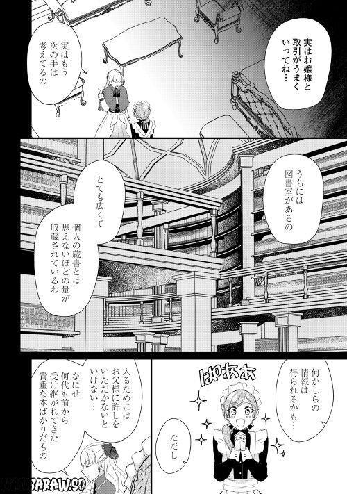 Ｅランクの薬師 第38.1話 - Trang 2