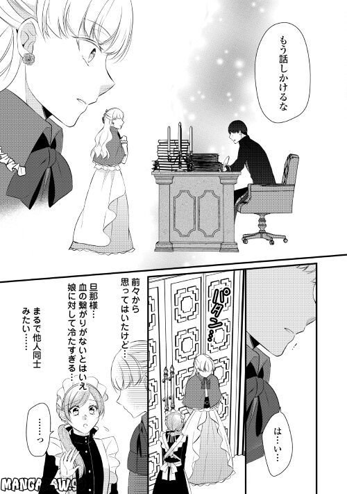 Ｅランクの薬師 第38.1話 - Trang 11