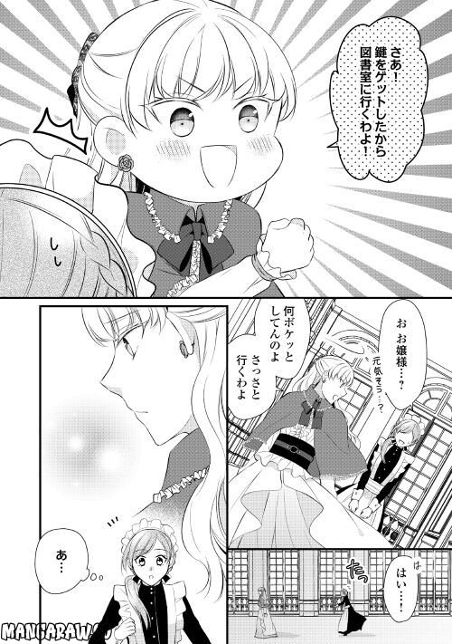 Ｅランクの薬師 第38.1話 - Trang 12