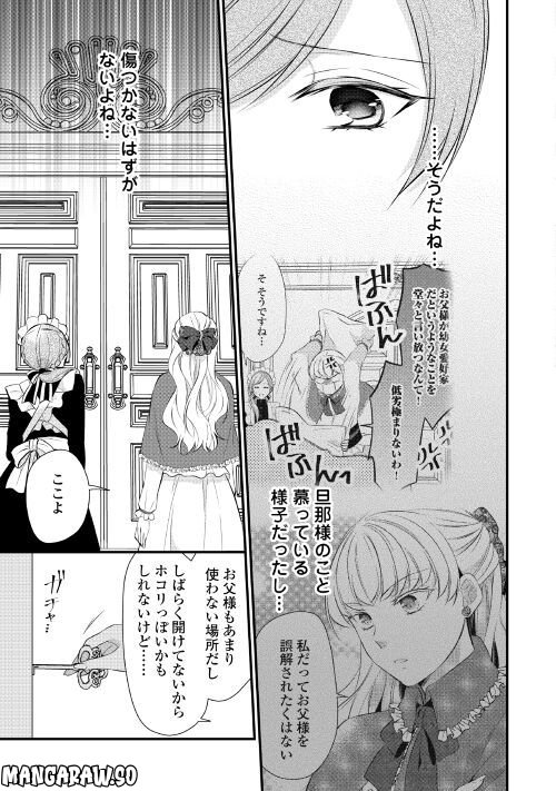Ｅランクの薬師 第38.1話 - Trang 13
