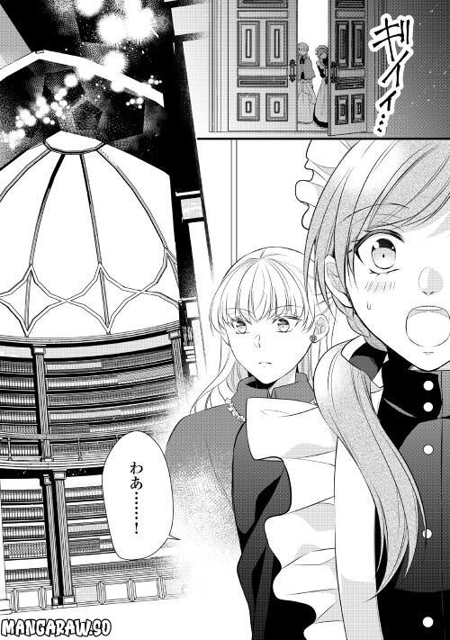 Ｅランクの薬師 第38.1話 - Trang 14