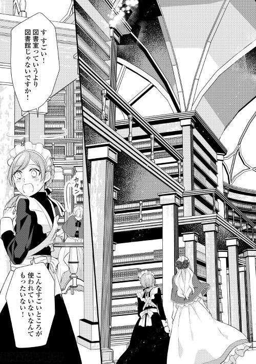 Ｅランクの薬師 第38.1話 - Trang 15