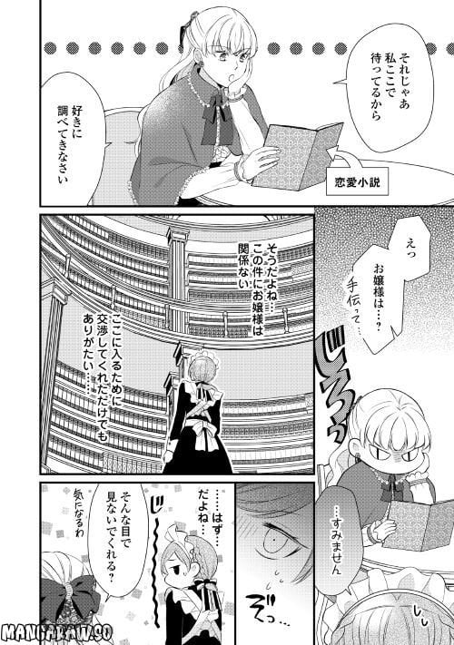 Ｅランクの薬師 第38.1話 - Trang 16