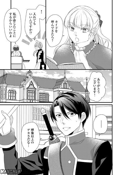 Ｅランクの薬師 第38.1話 - Trang 17