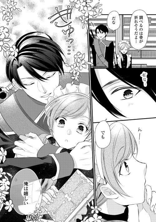 Ｅランクの薬師 第38.1話 - Trang 18