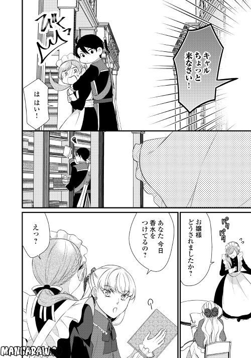 Ｅランクの薬師 第38.1話 - Trang 20