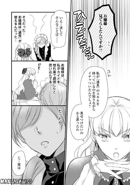 Ｅランクの薬師 第38.1話 - Trang 22