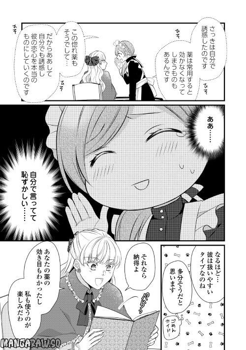 Ｅランクの薬師 第38.1話 - Trang 23