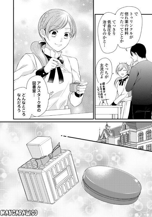 Ｅランクの薬師 第38.1話 - Trang 4