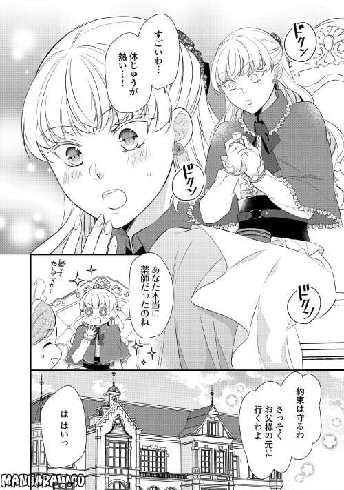 Ｅランクの薬師 第38.1話 - Trang 6