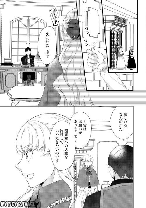 Ｅランクの薬師 第38.1話 - Trang 7