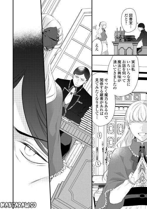 Ｅランクの薬師 第38.1話 - Trang 8
