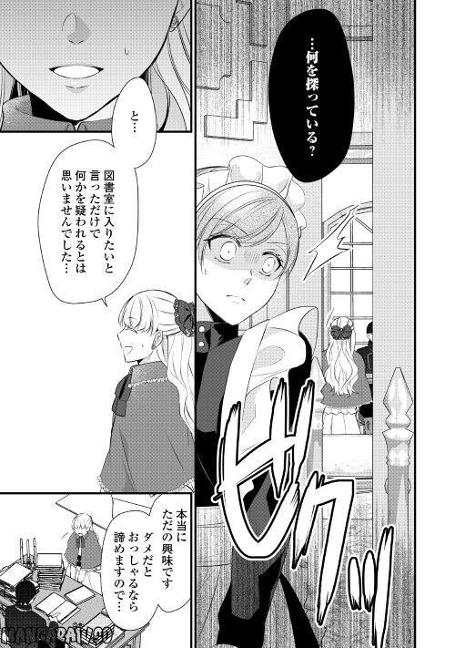 Ｅランクの薬師 第38.1話 - Trang 9
