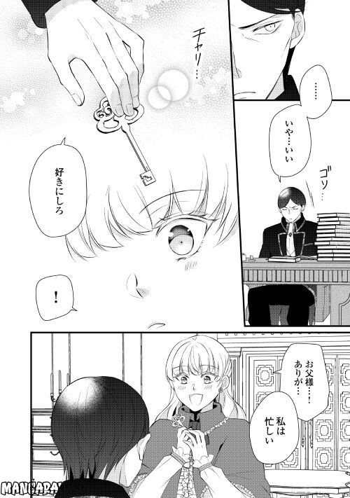 Ｅランクの薬師 第38.1話 - Trang 10