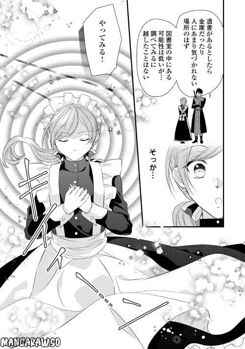 Ｅランクの薬師 第38.2話 - Trang 1
